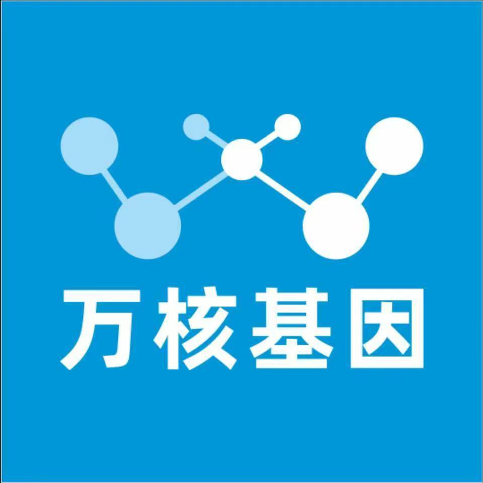 东莞清溪万核健康基因管理咨询中心